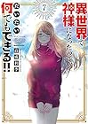 異世界で神様になったので、だいたい何でもできる!! 第7巻