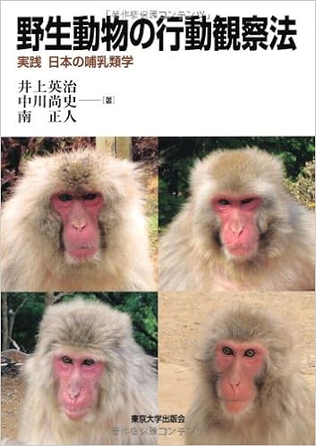 野生動物の行動観察法 実践 日本の哺乳類学 英治 井上 正人 南 尚史 中川 本 通販 Amazon