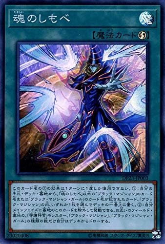 Amazon 遊戯王カード 魂のしもべ スーパーレア デュエリストパック レジェンドデュエリスト編6 Dp23 ブラックマジシャン ブラマジ 速攻魔法 スーパー レア トレカ 通販
