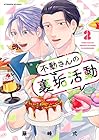 不動さんの裏垢活動 第2巻