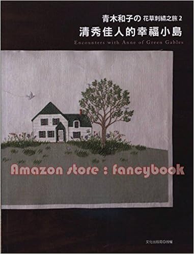 Encounters With Anne Of Green Gables Out Of Print Embroidery Craft Book Kazuko Aoki Amazon Com Books