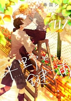 平野と鍵浦の最新刊