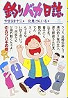 釣りバカ日誌 第14巻
