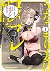 うちこもり妻はコスプレ配信者 1巻 （ねぎし匠美）