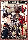 生活魔法使いの下剋上 第3巻