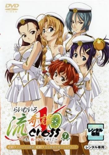 Amazon Co Jp らいむいろ流奇譚x Cross 恋 教ヘテクダサイ 7 第12話 第13話 レンタル落ち Dvd ブルーレイ 門脇舞以 門脇舞 川上とも子 水野愛日 吉住梢 柏木弘美 中村友音 今井麻美 吉野裕行 冨永恒雄