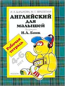 Росмэн англ.для малышей.рабочая тетрадь. (9785353015116)