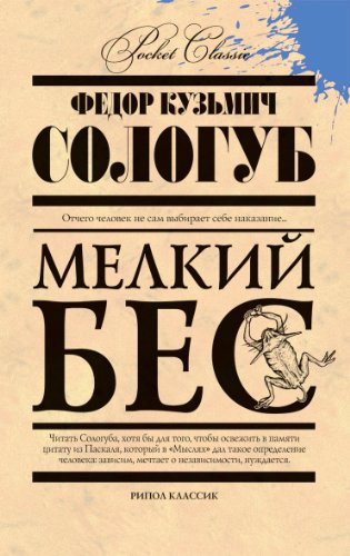 Image result for Melkiy Bes