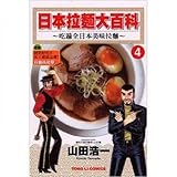 Ramen Daihyakka Japanese Ramen Encyclopedia Book 4