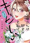 三郷さんは甘すぎ上司にちょっとキビしい 第8巻