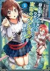 某大手ダンジョンをクビになったので、実家のダンジョンを継ぎました。 第2巻