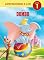 Livro Aprendendo a ler - Nível 1- Dumbo
