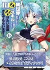 異世界クラス召喚されたらR1○のスキルを獲得したので、○りたい放題させてもらいます! 第6巻