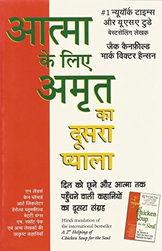 Aatma ke Liye Amrit ka Doosra Pyala