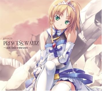 Amazon Princess Waltz An Intermezzo ドラマcd 嶋崎比呂 沢井春香 このかなみ 柳井流海 鷹月さくら ほくとゆりあ 三咲里奈 秋月まい 大福子 町田あみ 如月葵 松園ルイ リバウンド玉三郎 茶谷やすら 牛柳亀三 アニメ ミュージック