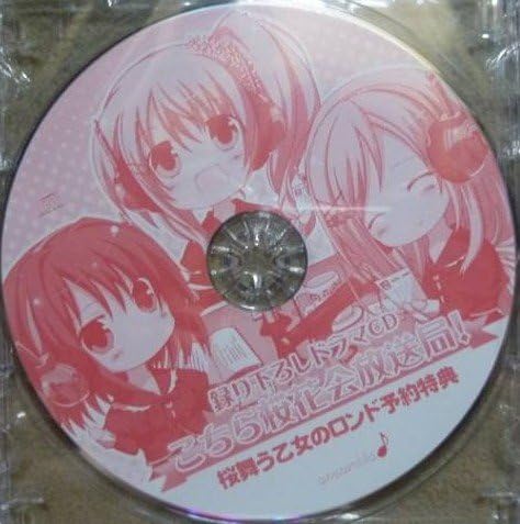 Amazon 桜舞う乙女のロンド 特典 Cd きみしま青 ミュージック ミュージック