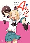 Aチャンネル 第6巻