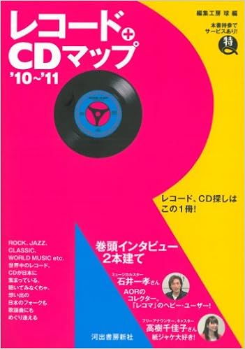 レコード Cdマップ 10 11 編集工房球 本 通販 Amazon