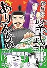 神作家・紫式部のありえない日々 第5巻