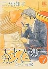 天才ファミリー・カンパニー スペシャル版 第1巻