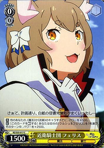 Amazon ヴァイスシュヴァルツ Re ゼロから始める異世界生活 Vol 2 近衛騎士団 フェリス C Rz S55 017 リゼロ キャラクター 魔法 騎士 黄 トレカ 通販
