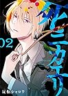 死ニカエリ 第2巻