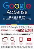 Google AdSense 成功の法則 57