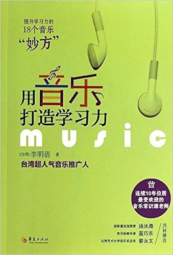 用音乐打造学习力 李明蒨 Amazon Com Books