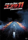 [DVD]アラーム・フォー・コブラ11 レトロスペクティブBOX [DVD]