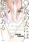 19歳の夫には秘密がある 第2巻
