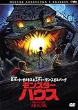 モンスター・ハウス