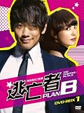 [DVD]逃亡者 PLAN B　DVD-BOX-1