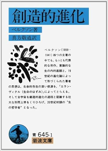 Sōzōteki Shinka 9784003364512 Amazon Com Books