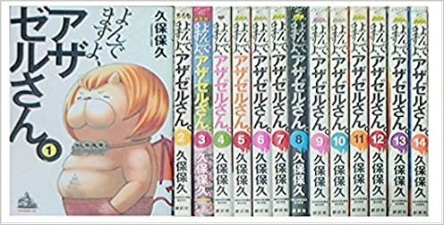 よんでますよ アザゼルさん コミックセット イブニングkc マーケットプレイスセット Amazon Com Books