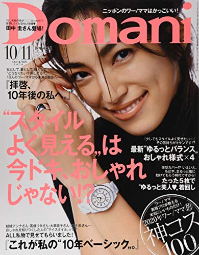 Domani 最新号 表紙画像