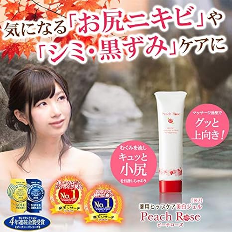 Amazon Re Beaute リボーテスキンケア 薬用ヒップケア美白ジェル ピーチローズ Re Beaute リボーテスキンケア ボディクリーム 通販