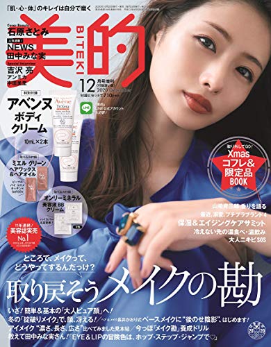 美的 増刊 最新号 表紙画像