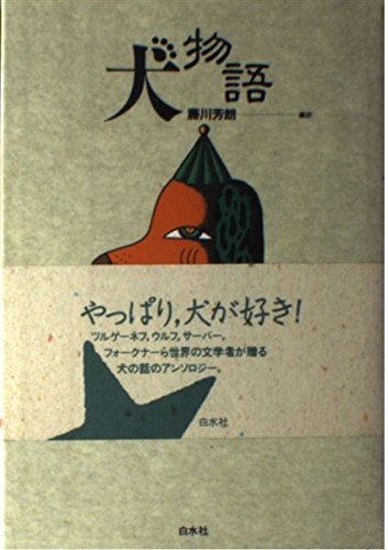 犬物語 Amazon Com Books 犬物語 Amazon Com Books