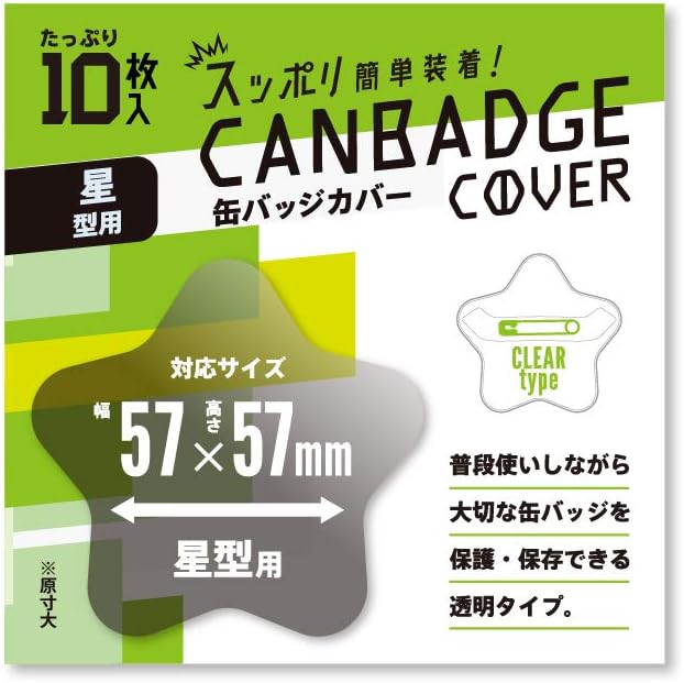 Amazon Co Jp 缶バッジカバー 星型 57mm 57mm Ysbr Cbc 10 ホビー 通販