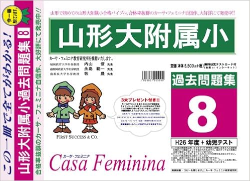 山形大学附属小学校 山形県 H27年度用過去問題集8 H26 幼児テスト Casa Feminina Amazon Com Books