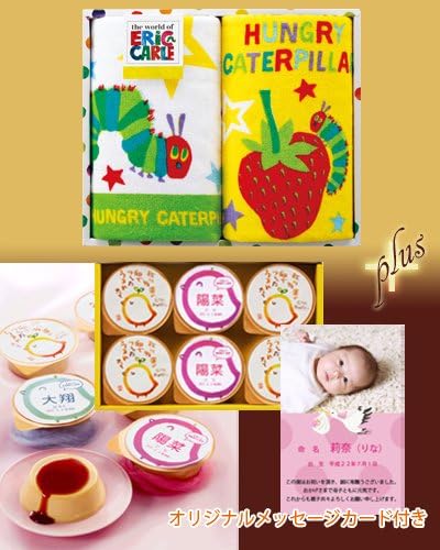 Amazon 出産内祝い 七五三 内祝い お祝い返し 名入れ 贅沢プリン6個 はらぺこあおむし フェイスタオル2枚セット 名前入り 写真入りメッセージカード アイプレゼンツ プリン 通販