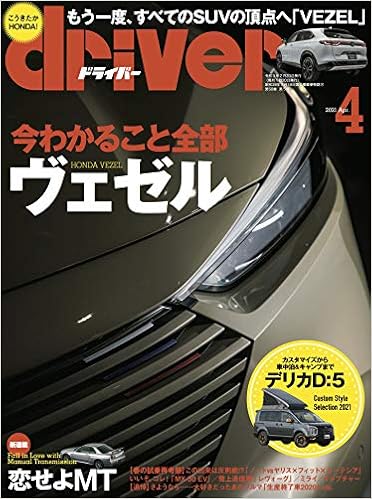 [雑誌] driver 2021年04月号