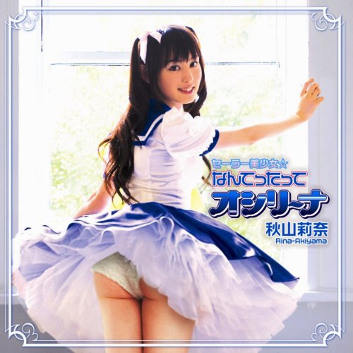 Akiyama Rina Sailor Bishojo Nantettatte Oshirina Amazon Com Music
