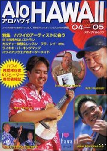 アロハワイ ハワイ長期滞在者 リピーター専用情報誌 04 05 メディアパルムック Amazon Com Books