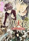 八犬伝 -東方八犬異聞- 第13巻