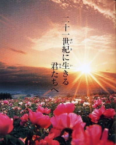 二十一世紀に生きる君たちへ 併載 洪庵のたいまつ 司馬 遼太郎 しば りょうたろう 本 通販 Amazon