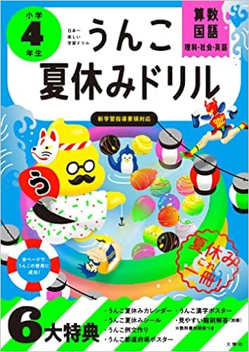 直営店に限定 うんこ夏休みドリル 小学1年生 参考書 本 53 599 Coyoterungolf Com