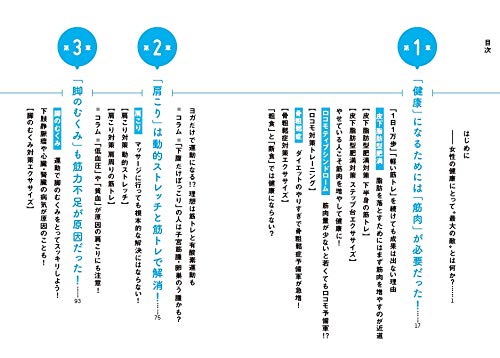 女性が医師に 運動しなさい と言われたら最初に読む本 9784296103089 Amazon Com Books