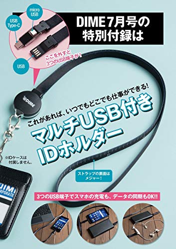 DIME 2019年7月号 画像 B