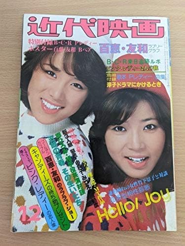 近代映画 1977 12 山口百恵西城秀樹キャンディーズピンクレディー桜田淳子郷ひろみ三浦友和岩崎宏美大竹しのぶ雑誌b ヒデキ スター アニメ 萌えグッズ 通販 Amazon 近代映画 1977 12 山口百恵西城秀樹キャンディーズピンクレディー桜田淳子郷ひろみ三浦友和岩崎宏美大竹しのぶ雑誌b ヒデキ スター アニメ 萌えグッズ 通販 Amazon